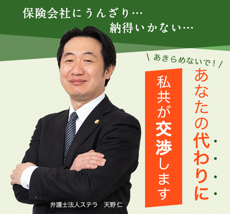 あなたの代わりに私どもが示談交渉します