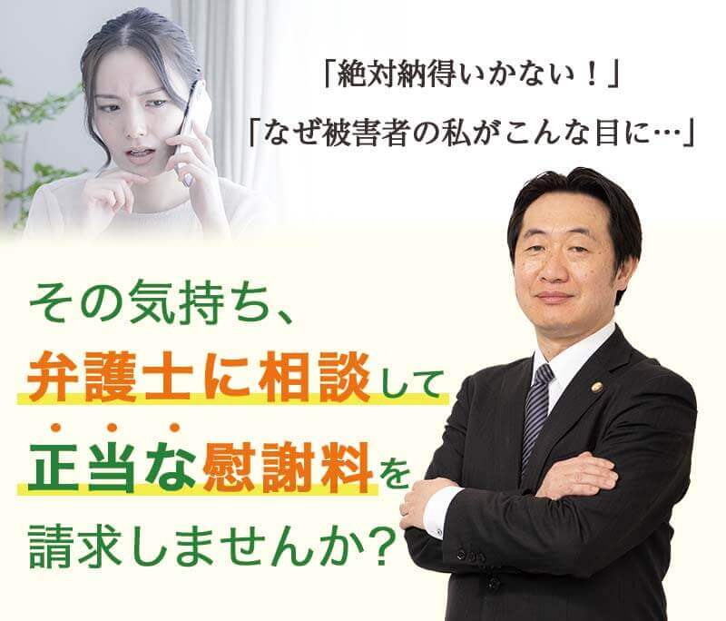 交通事故の被害者の方、実は弁護士に相談すると示談金が100万円以上増額する可能性があります