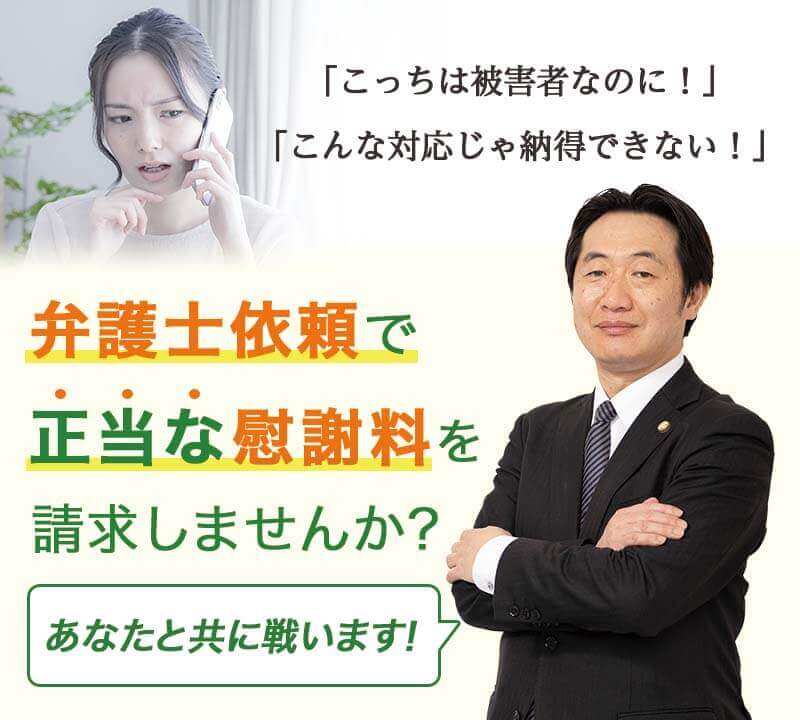 交通事故の被害者の方、実は弁護士に相談すると示談金が100万円以上増額する可能性があります